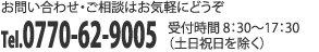 お問い合わせ・ご相談はお気軽にどうぞ