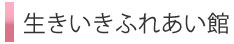 デイサービスセンターいずみ