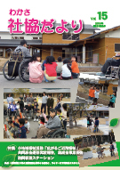 社協だよりVol15