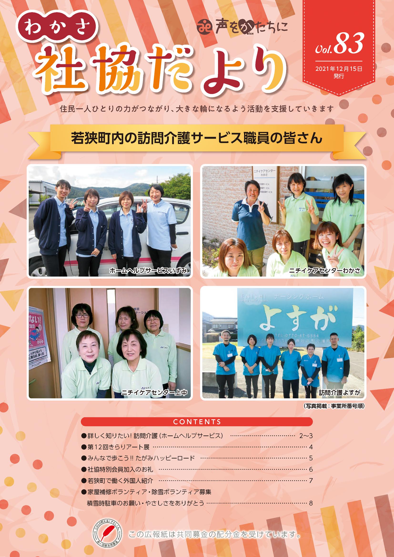 社協だよりVol83