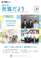 社協だよりVol87