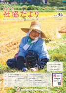 社協だよりVol94