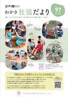 社協だよりVol97