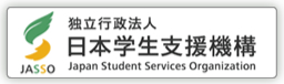 日本学生支援機構